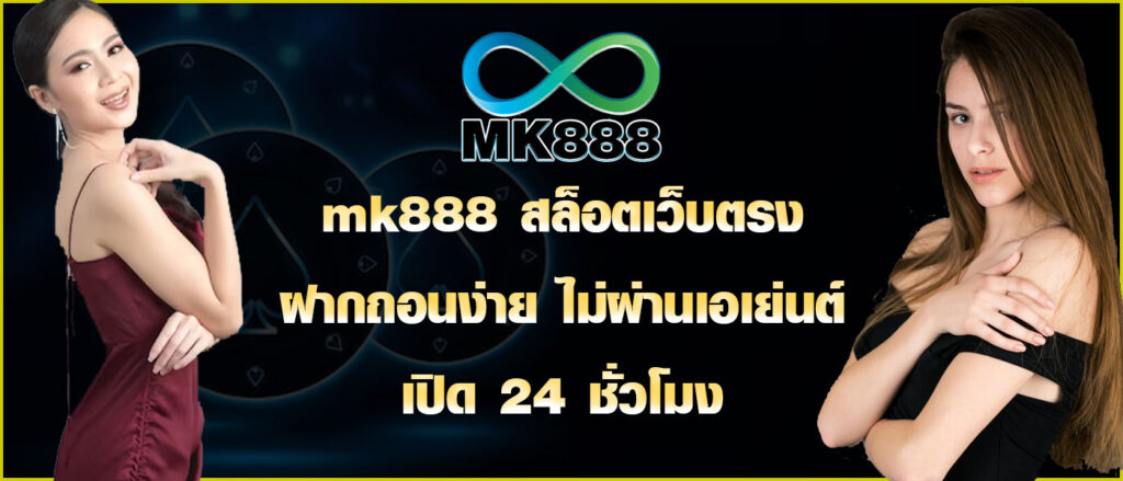 MK888